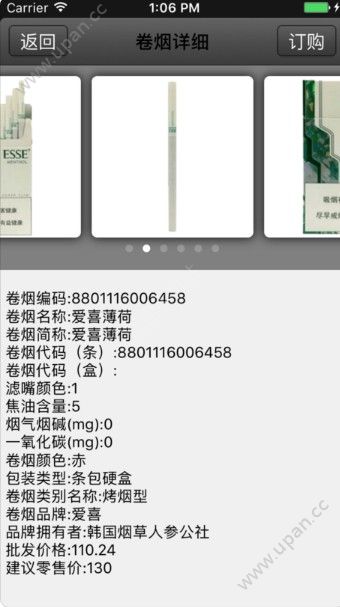 2019手机新商盟订烟登录官方下载图片1