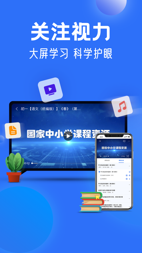 国家中小学网络云课堂官方平台登陆（中小学云平台）图片2