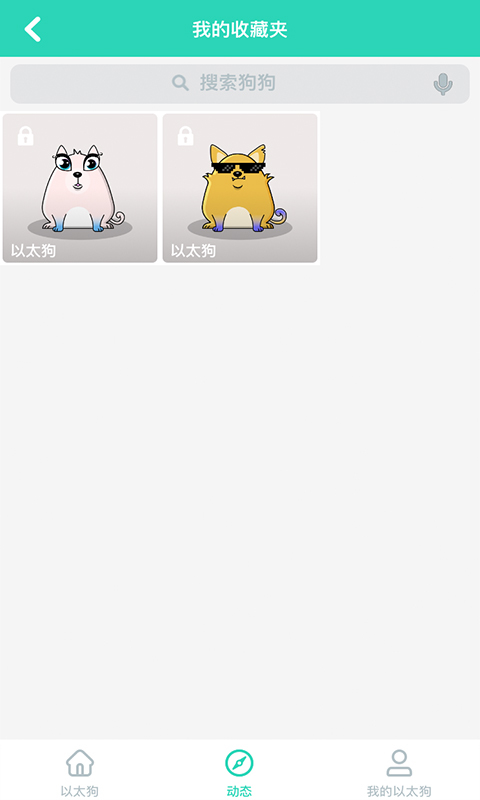 以太狗官方app手机版下载图片1