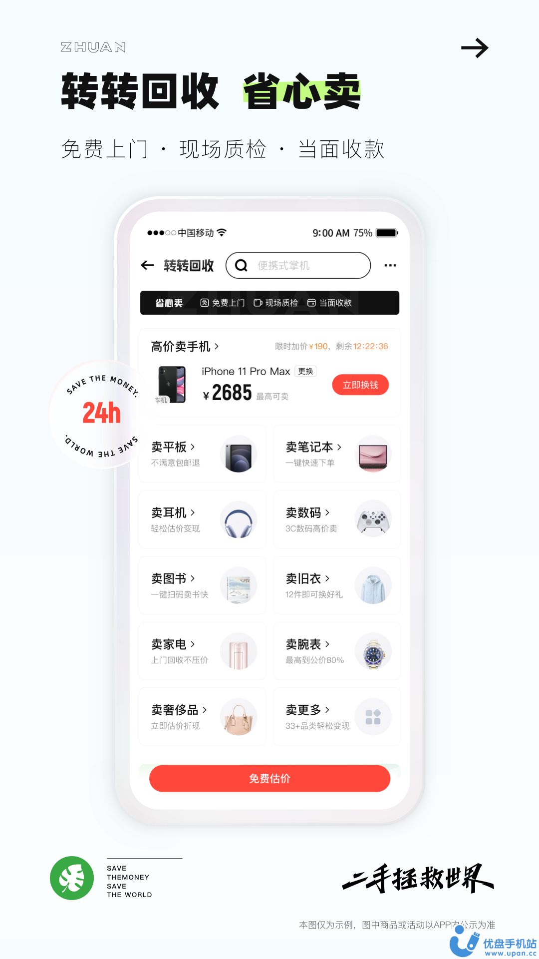 转转专业卖家版app2023最新官方下载图片1