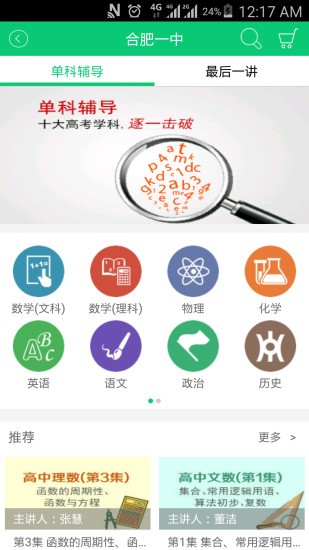 安徽和教育校讯通平台app官方图片1