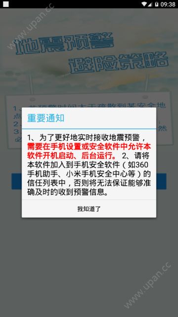 大陆地震预警网分布图app官方最新版下载图片1