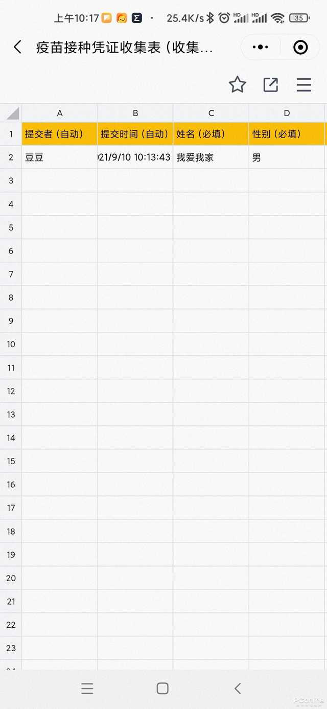 腾讯文档收集助手官方app图片4