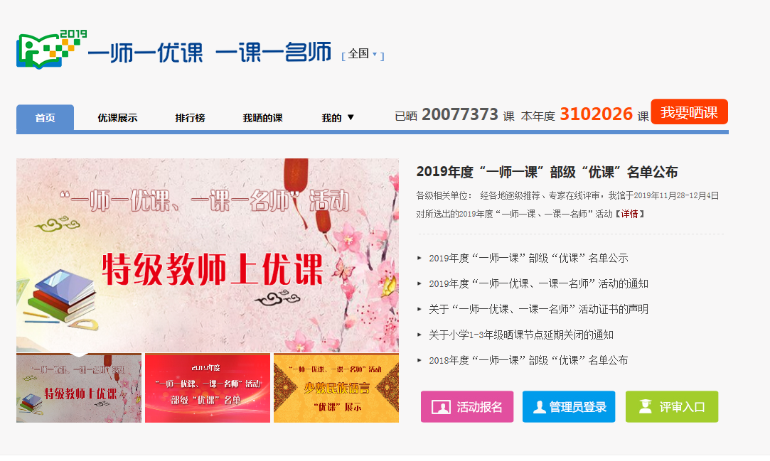 2020一师一优课官方登录河北图片1