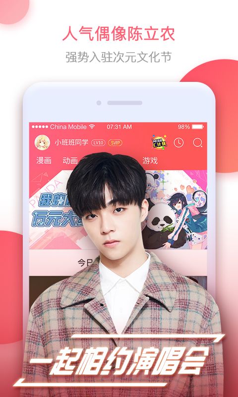 咪咕圈圈漫画动漫app官方手机版下载图片1