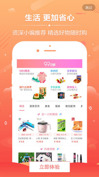 九块九购物软件2021最新版图片1