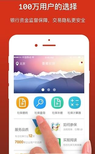 北京市社会保险网上服务平台自助缴费明细app官方版图片1