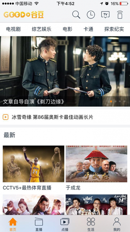 谷豆TV电视版apk最新版2020图片1