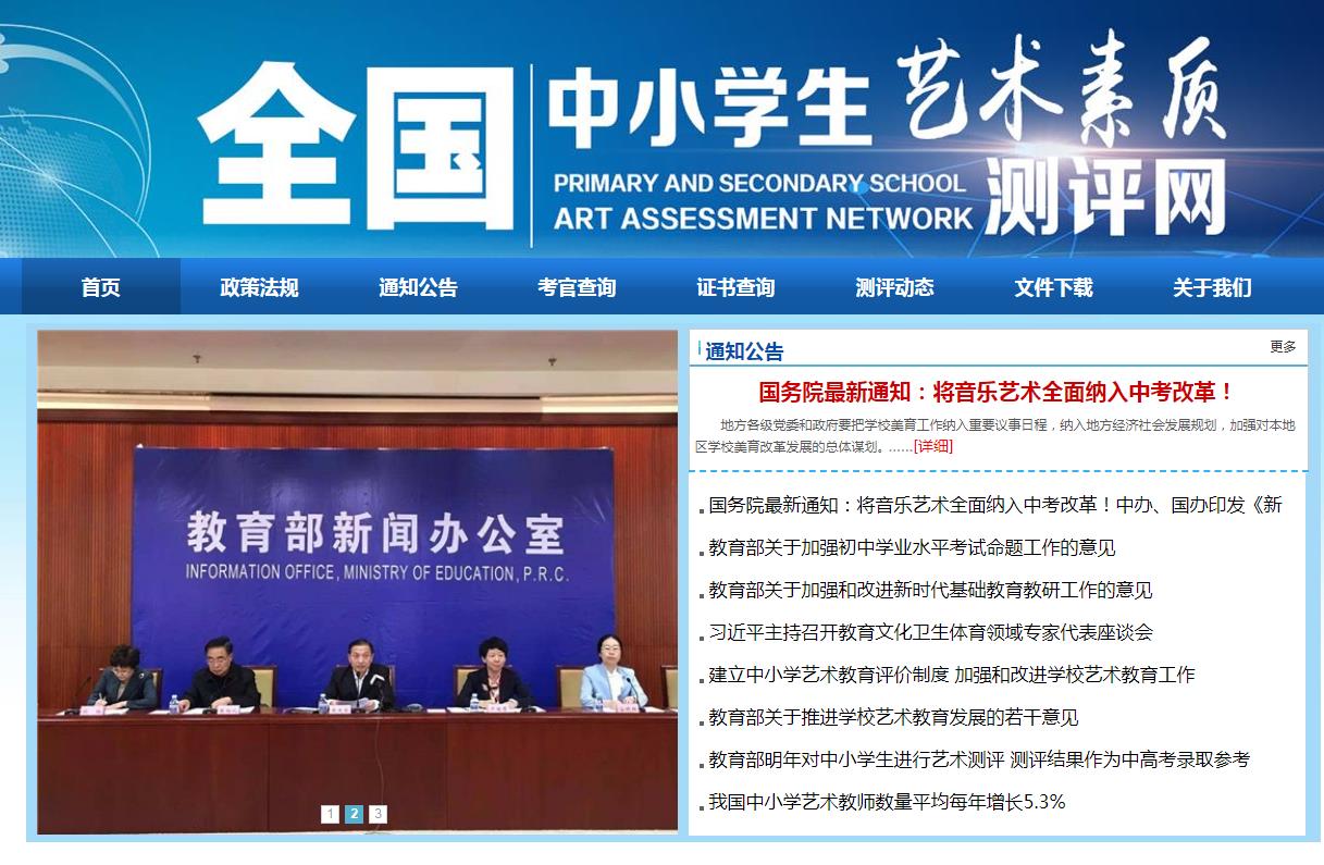 四川省中小学生艺术素质测评<a href=https://www.officeba.com.cn/tag/guanlixitong/ target=_blank class=infotextkey>管理系统</a>电脑版登录图片4