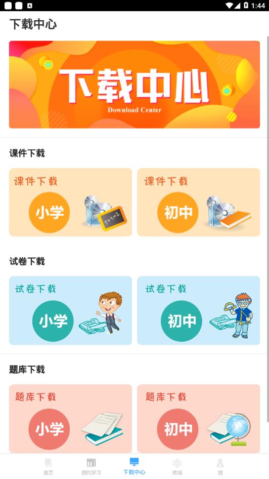 荣德基教育