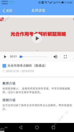 乐培生教育登录系统官方平台app图片1