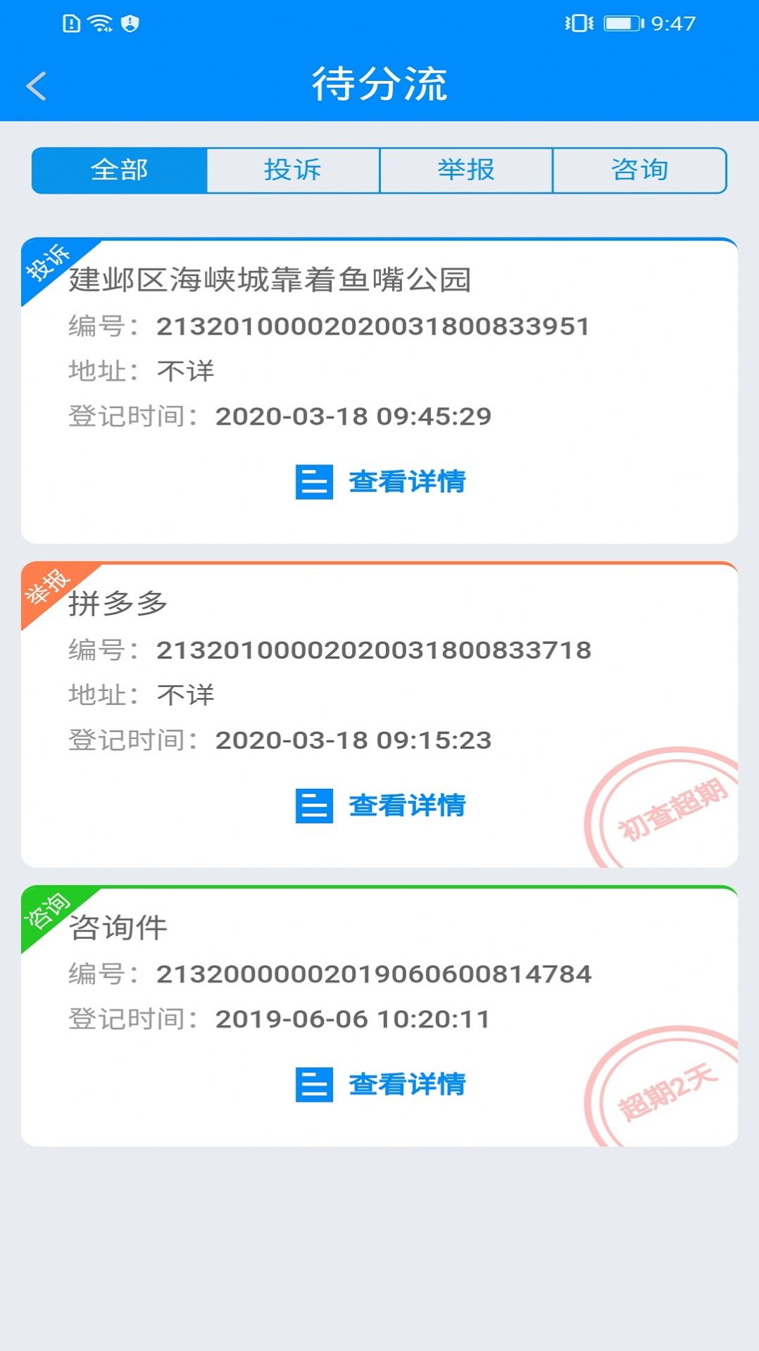 2020全国12315业务处理平台最新版图片1