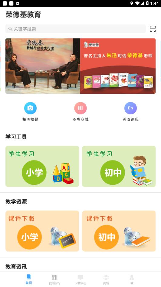 荣德基教育app官方下载图片1