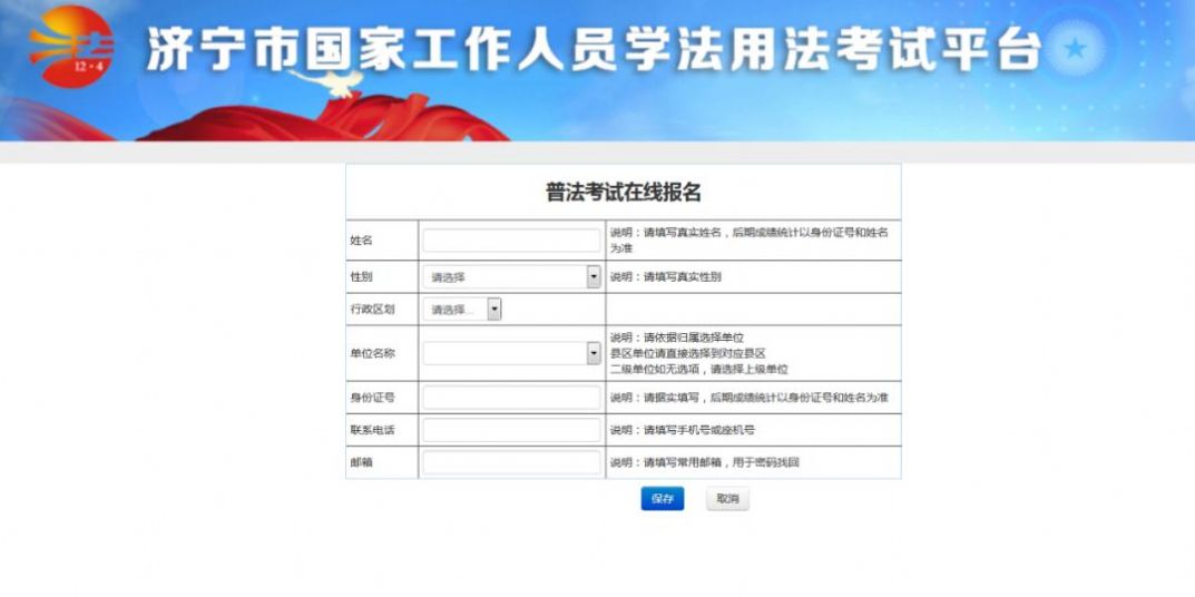 济宁市普法考试