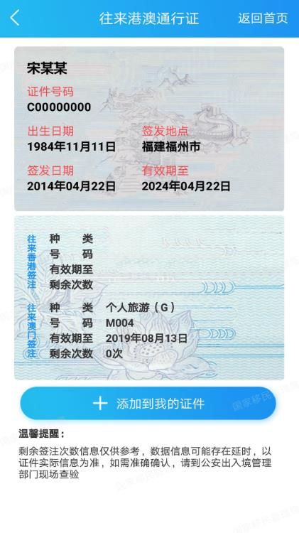 国家移民管理局服务平台app下载官方版图片1