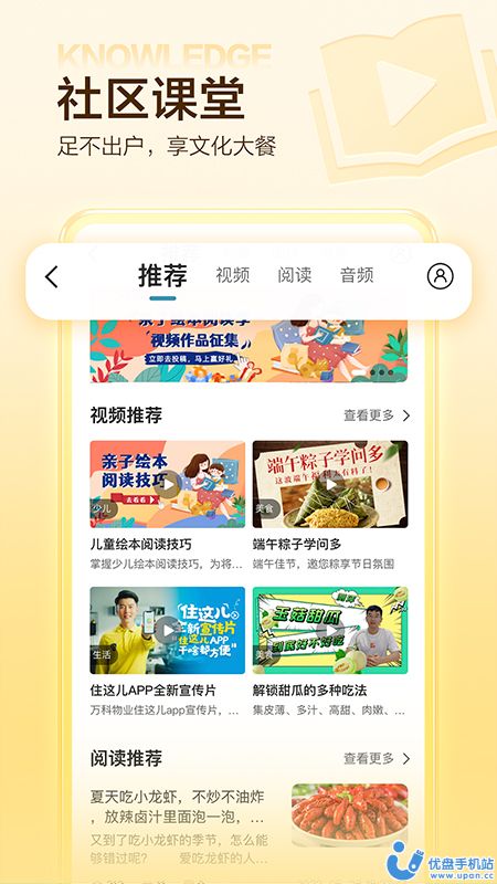 住这儿万科app官方最新下载图片1