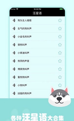 狗语翻译器下载中文免费版手机软件app(Pet Translator)图片1
