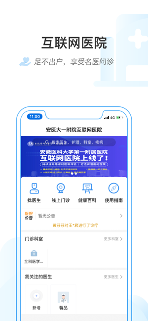 安医大一附院官方挂号app图片1