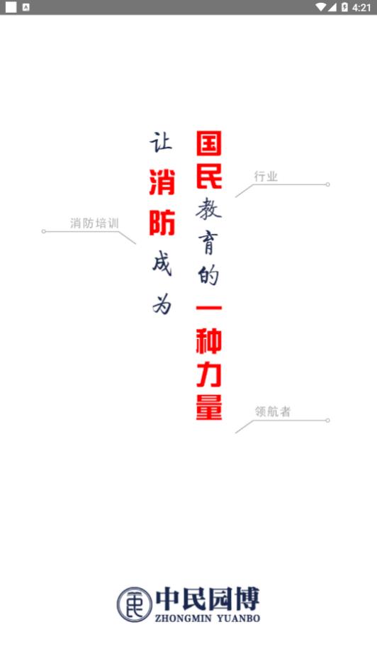 中民园博教育官方app手机版下载图片1