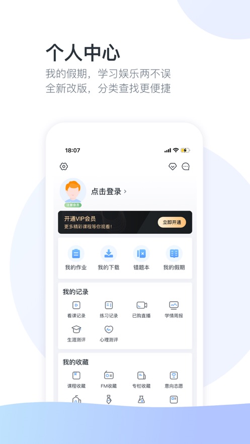 升学e网通app官方最新版下载安装图片1