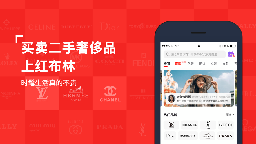 红布林正品闲置交易平台官方图片1