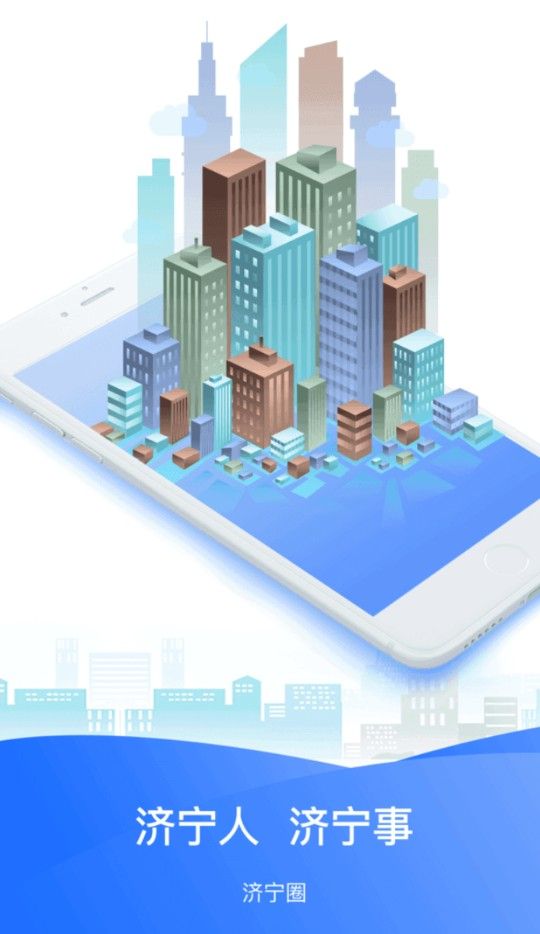 济宁圈app官方版下载图片1
