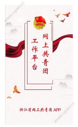网上共青团