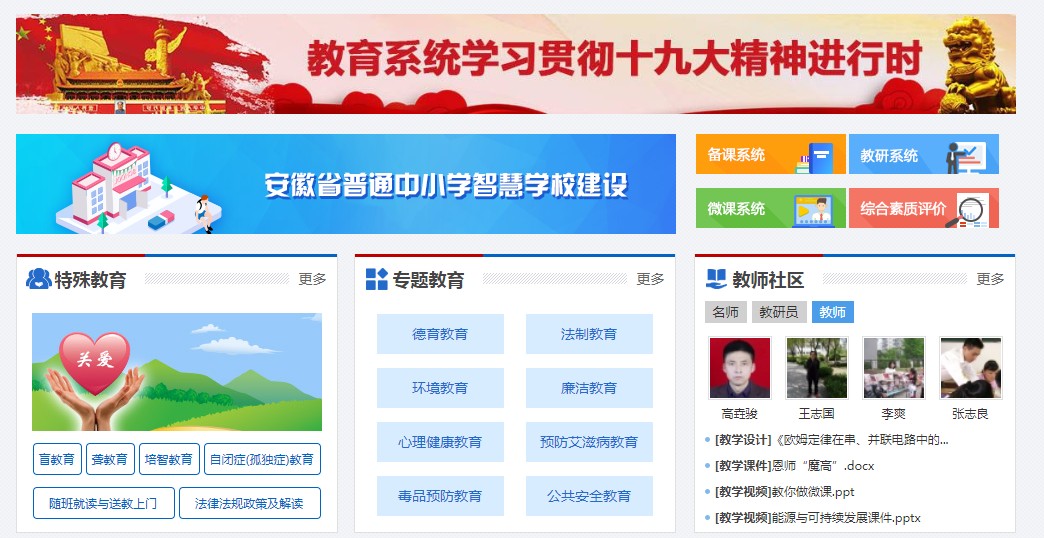 安徽基础教育资源应用平台手机登录学生最新版官方版app(皖教云)图片1