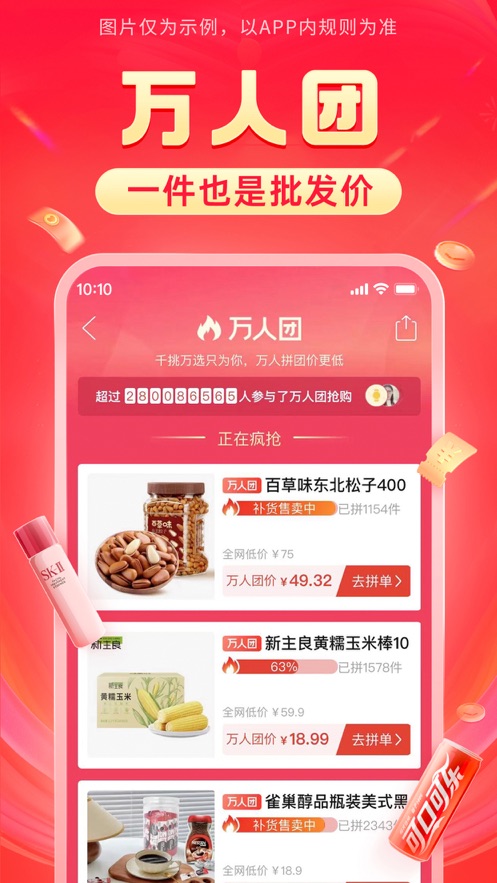 拼夕夕官方app下载安装图片1