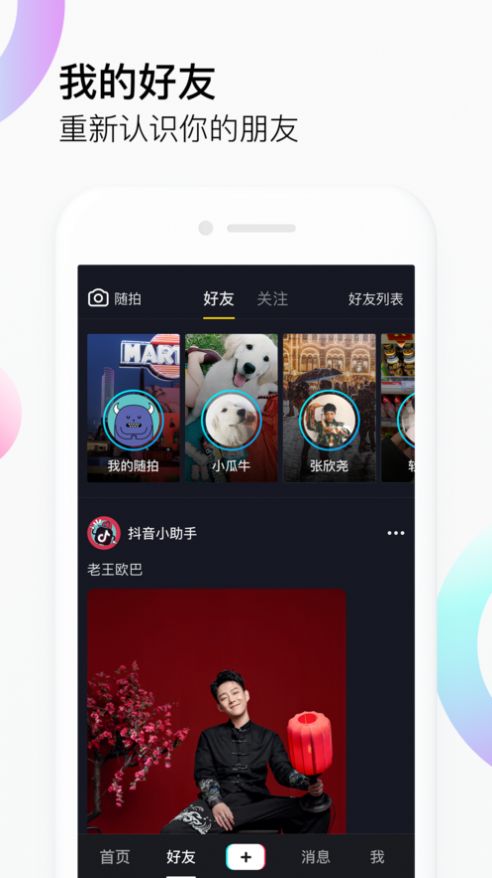抖音创作者服务中心平台官方登录app图片1