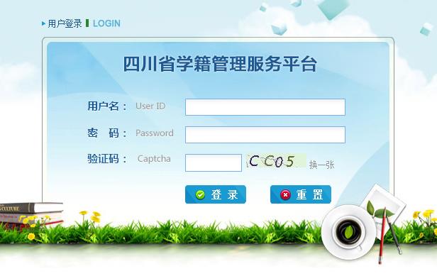 2021四川省学籍管理服务平台最新版图片1