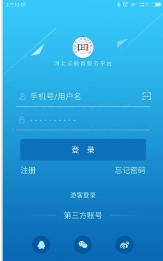 河北云课堂智慧职教官方手机登录图片1