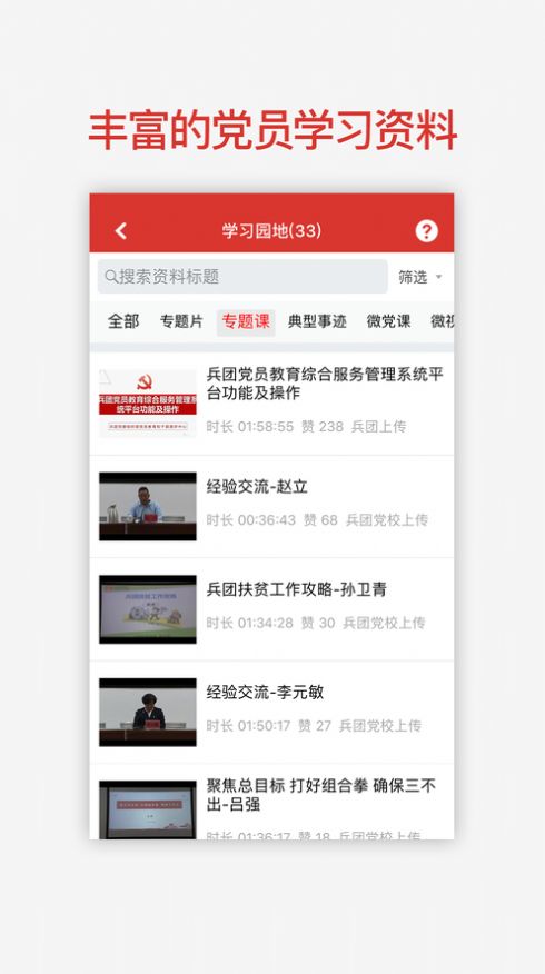 兵团党员教育官方btjiaoyu最新图片2