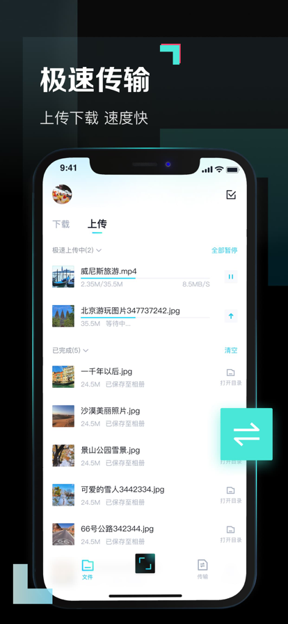 百度网盘青春版下载官方最新版本图片4