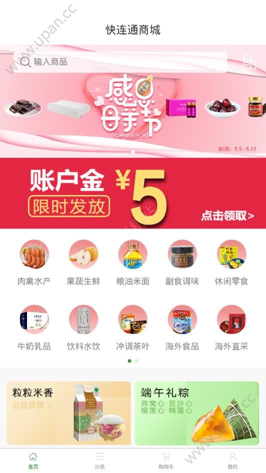 快连通商城app官方登录下载图片1