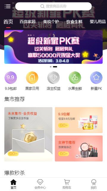 未来集市app官方最新版下载图片1