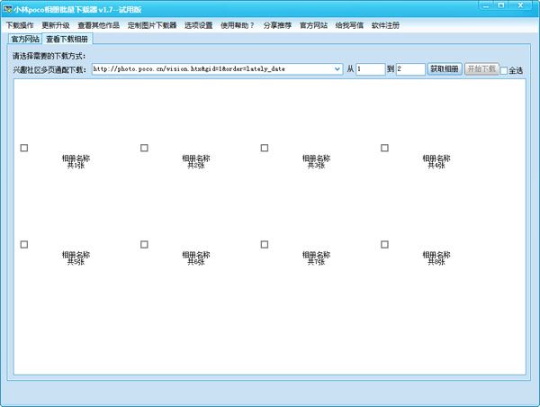 小林poco相册批量下载器绿色版