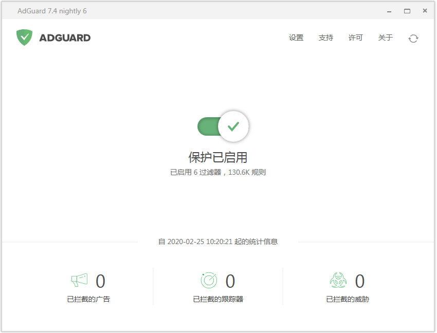 Adguard广告拦截器中文安装版