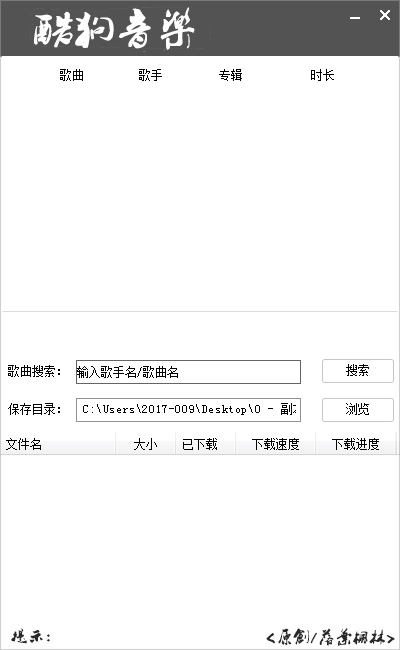 酷狗音乐下载工具绿色版