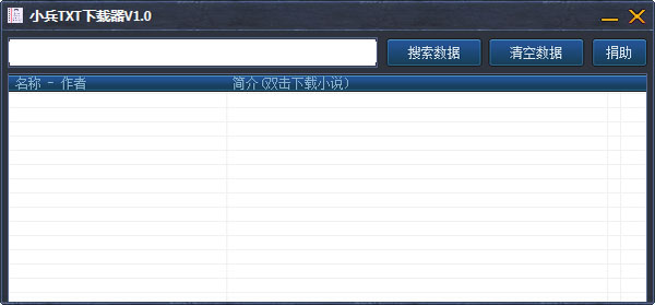 小兵TXT下载器绿色版