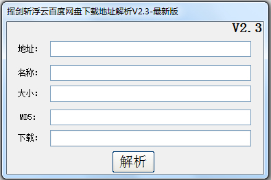 挥剑斩浮云百度网盘下载地址解析绿色版