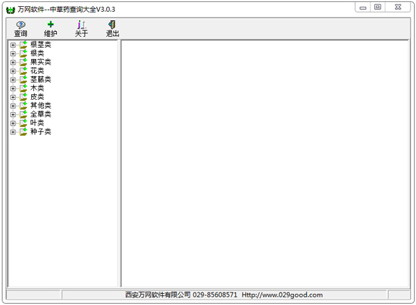 万网中草药查询大全<a href=https://www.officeba.com.cn/tag/lvseban/ target=_blank class=infotextkey>绿色版</a>