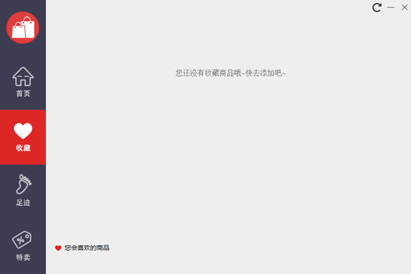 省钱购物助手