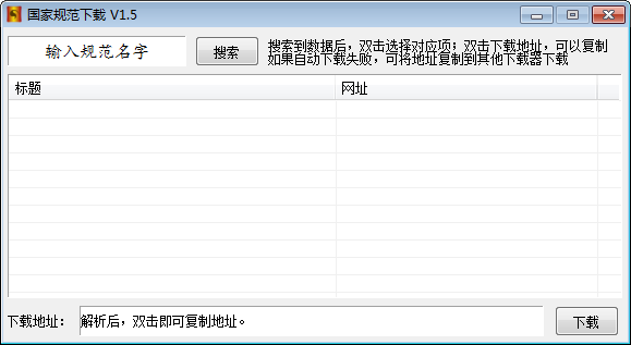 国家规范下载器<a href=https://www.officeba.com.cn/tag/lvseban/ target=_blank class=infotextkey>绿色版</a>