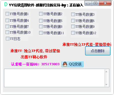 代挂网yy垃圾清理软件绿色版