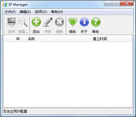 IPManager绿色中文版(IP管家)