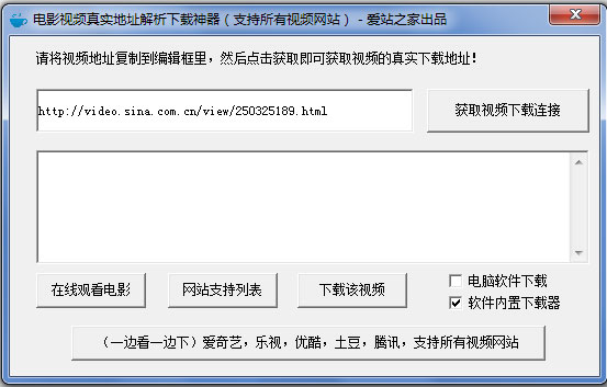 电影视频真实地址解析下载神器绿色版