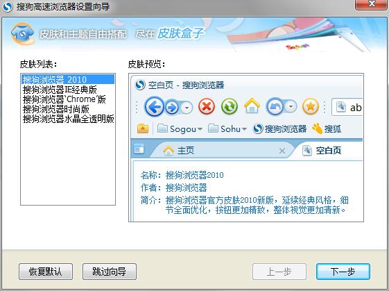 搜狗<a href=https://www.officeba.com.cn/tag/liulanqi/ target=_blank class=infotextkey>浏览器</a>2010(搜狗高速<a href=https://www.officeba.com.cn/tag/liulanqi/ target=_blank class=infotextkey>浏览器</a>）官方正式版