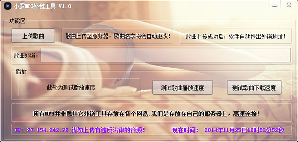 小罗MP3外链工具绿色版