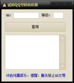 贰佰QQ号估价器<a href=https://www.officeba.com.cn/tag/lvseban/ target=_blank class=infotextkey>绿色版</a>